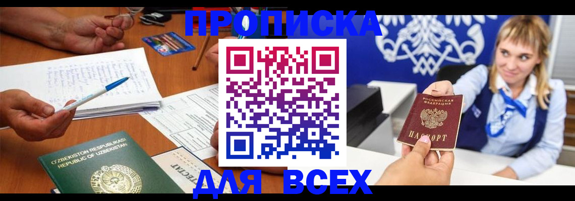 купить прописку в Электрогорске