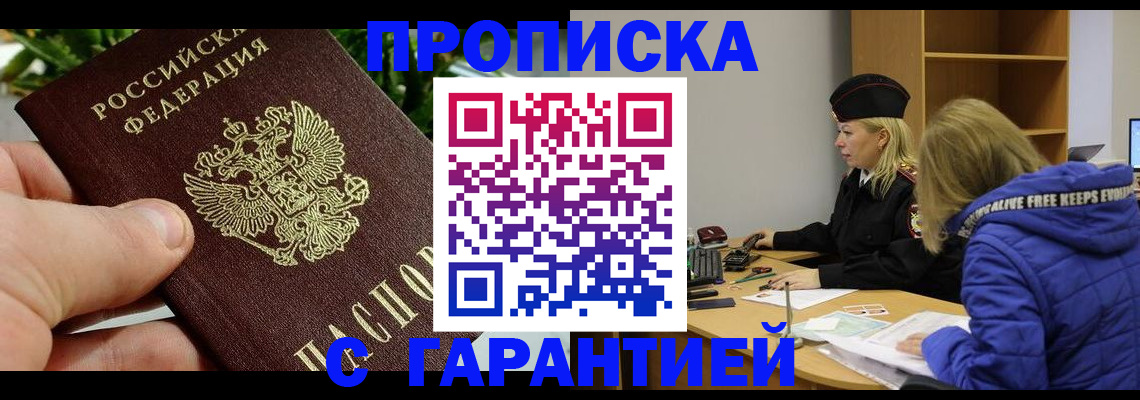 прописка регистрация в Электрогорске